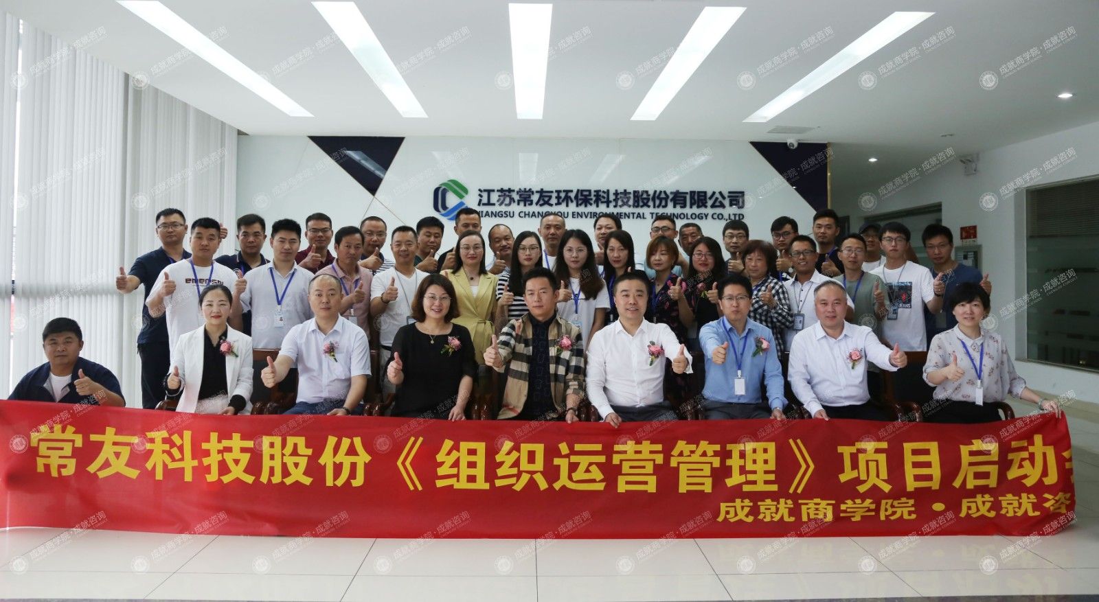 常友科技股份《組織運(yùn)營管理》項(xiàng)目簽約儀式