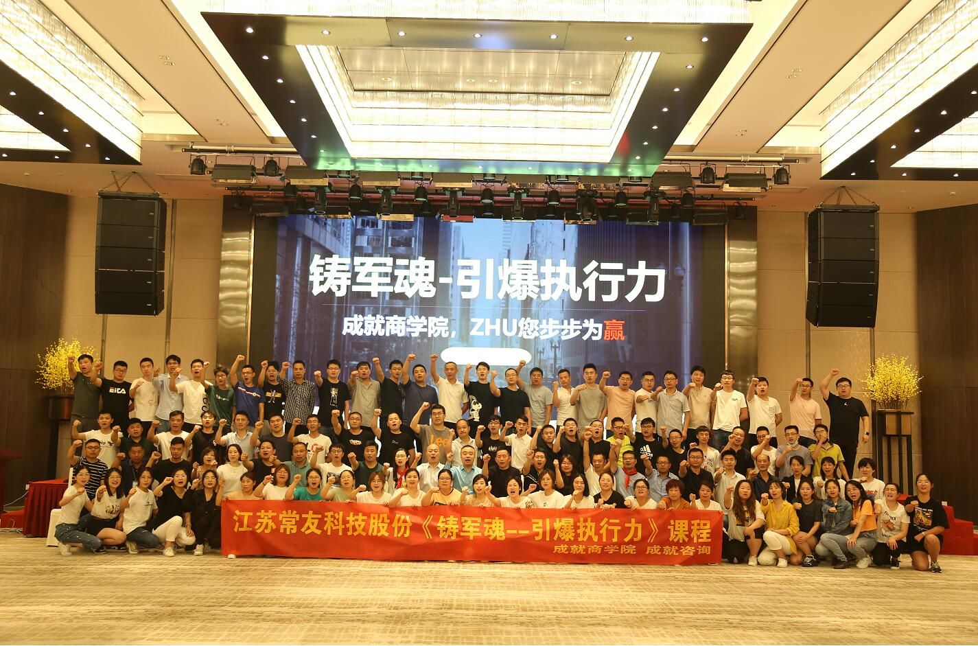 常友科技股份《組織運(yùn)營管理》項(xiàng)目啟動(dòng)儀式