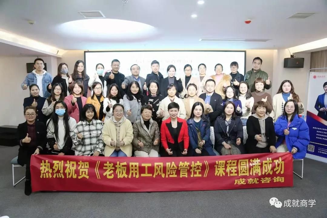 《老板用工風(fēng)險管控》課程