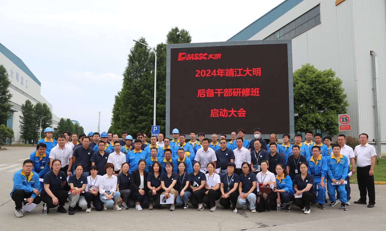 大道眾行，將明之才｜2024年靖江大明后備干部研修班啟動大會圓滿舉行